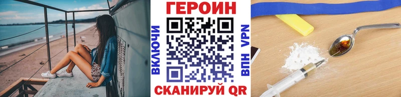 ГЕРОИН хмурый  Нелидово 